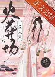 心机小可爱O今天装乖了吗
