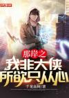 清冷仙君黑化后
