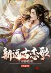 肆意悸动