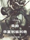 数学我一生之敌