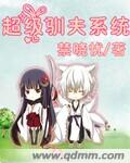 对她的执念