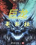 魏爷的重生娇气老婆